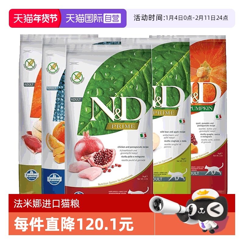 【自营】法米娜成猫粮鸡肉石榴鲱鱼甜橙10斤进口5kg多口味无谷,宠物/宠物食品及用品,猫全价膨化粮,淘宝优惠券,粉丝福利购,淘宝优惠卷