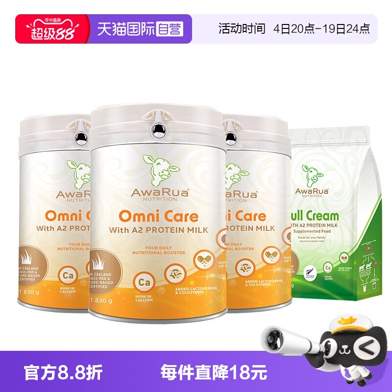 【自营】阿瓦鲁A2牛初乳奶粉3罐乳铁蛋白+全脂奶粉1000g成人儿童