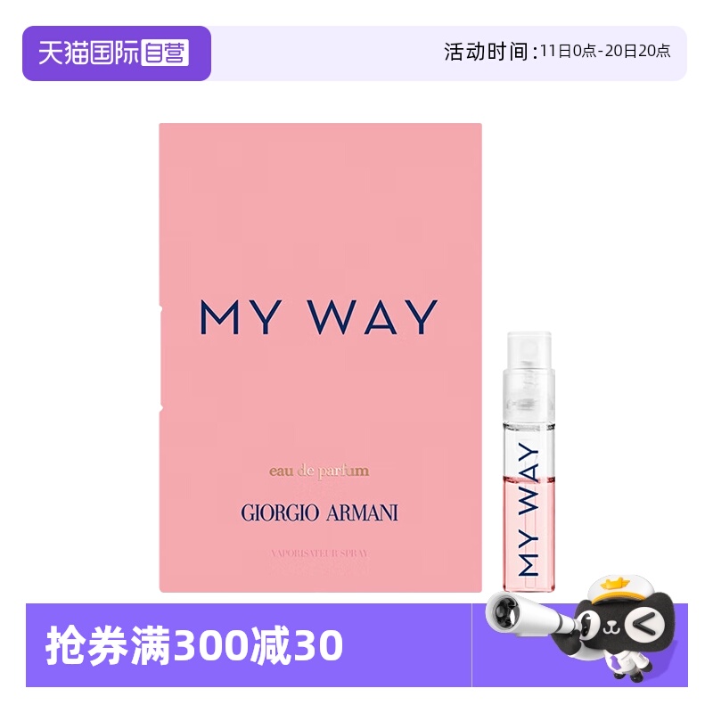 【自营】阿玛尼自我无界香水1.2ml小样木质花香调EDP