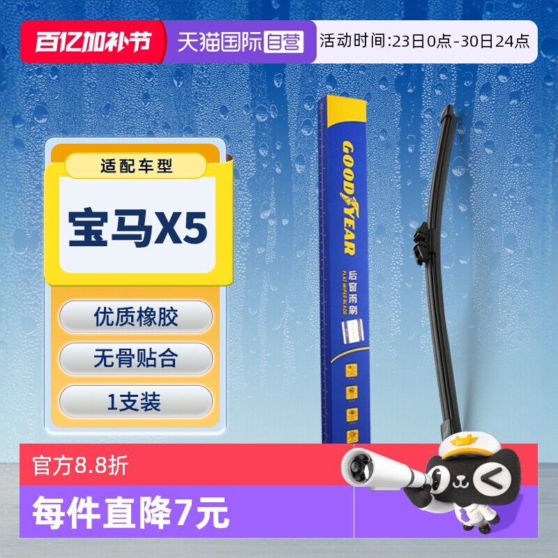 【自营】固特异适用宝马X5后雨刮器片原装原厂胶条进口汽车雨刷条