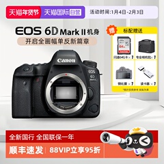 【自营】Canon/佳能 EOS 6D Mark II 6D2全画幅单反相机 单机身