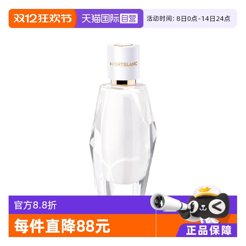 【自营】Montblanc万宝龙纯白印记女士香水30ml