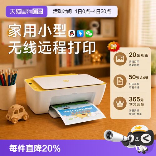 【自营】惠普4976彩色家用小型打印机学生作业家庭复印扫描喷墨多功能一体机可连手机无线WiFi照片4826办公A4