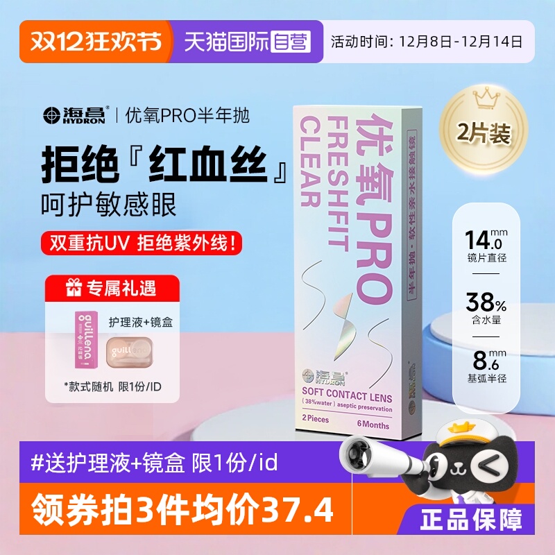 赠品限1份/id （不同度数请拍2件