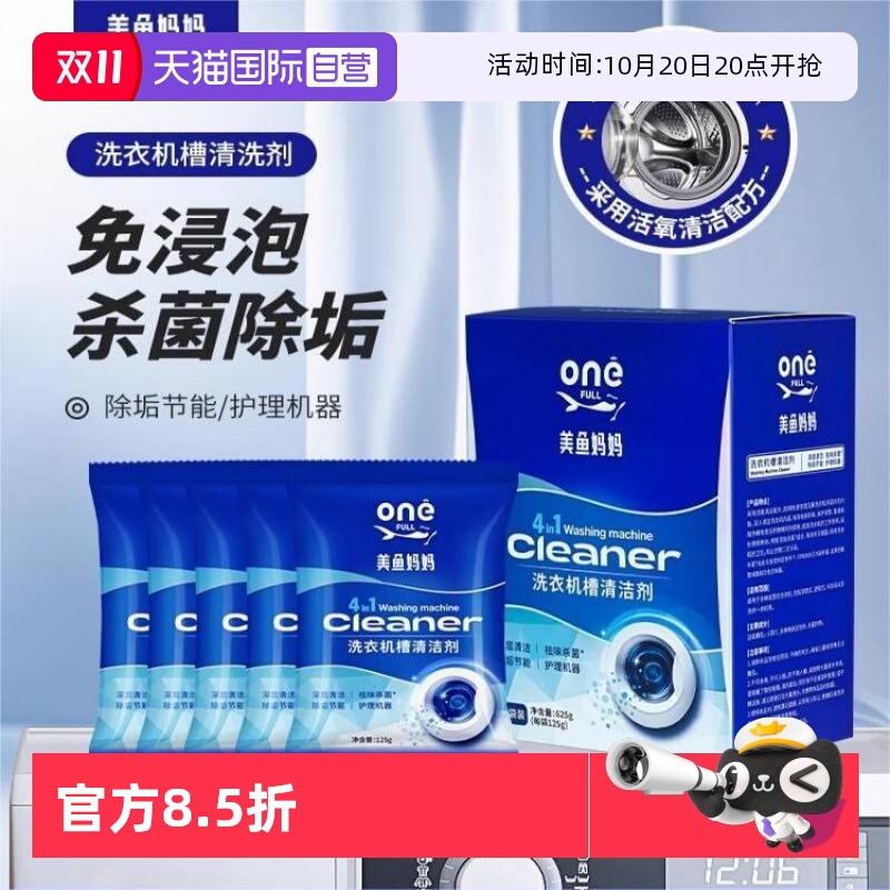 【自营】ONEFULL洗衣机清洗剂爆氧粉除垢杀菌滚筒全自动清洁神器