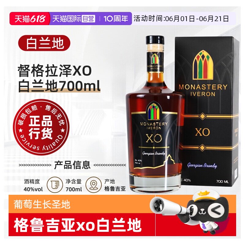 【自营】格鲁吉亚原瓶进口洋酒 督格拉泽VSOP XO白兰地 700mL礼盒