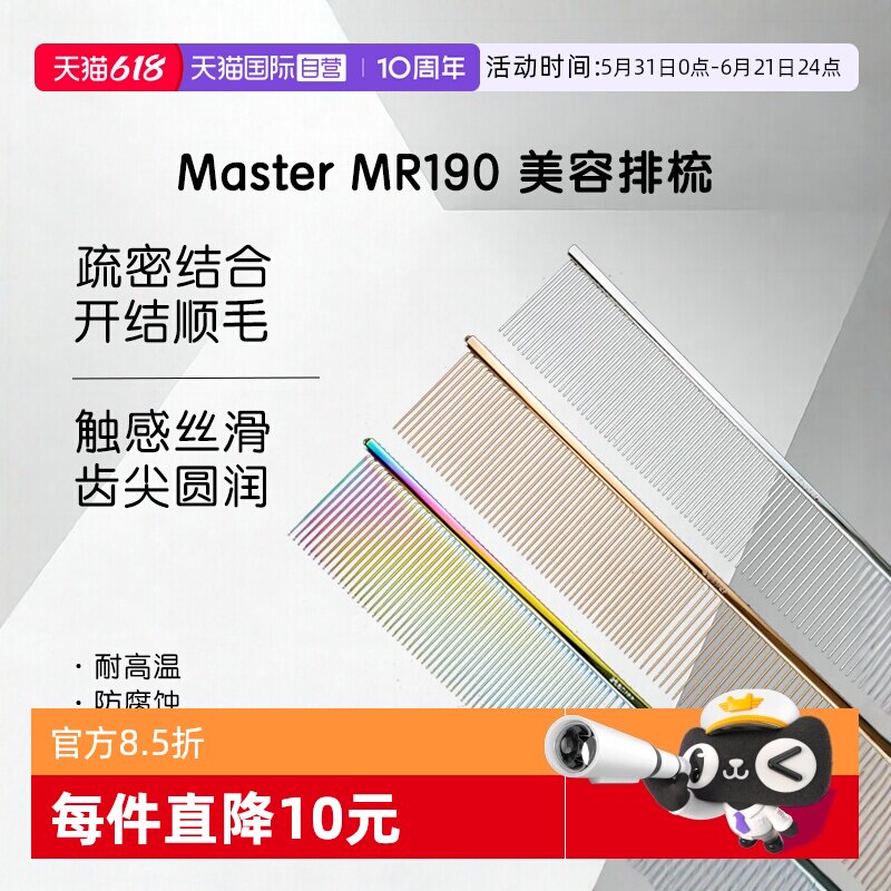 【自营】Master宠物直排梳MR190专业挑毛去浮毛猫狗梳子美容造型