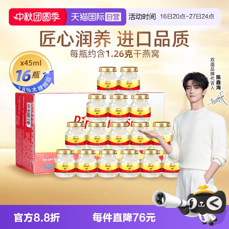 双莲即食燕窝45ml*16瓶木糖醇款