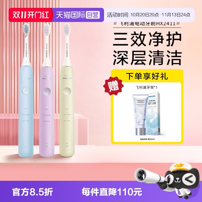 【自营】Philips/飞利浦电动牙刷成人情侣声波震动软毛清洁HX2411