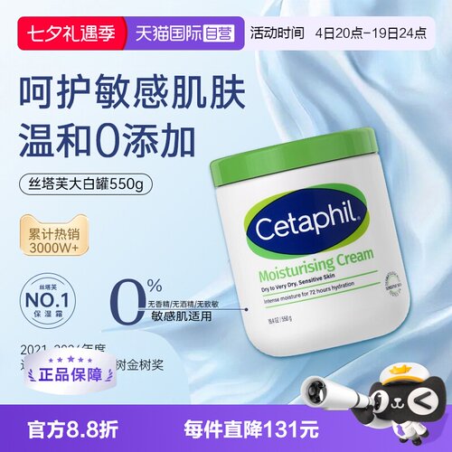 【自营】Cetaphil丝塔芙大白罐550g不含 舒润保湿霜