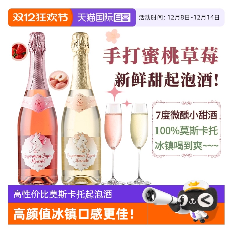 人气款莫斯卡托甜白起泡酒香槟