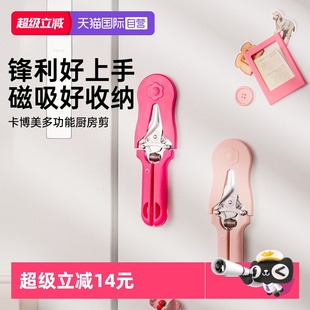 卡博美厨房剪刀家用多功能不锈钢食物烤肉剪鸡骨磁吸剪刀 自营