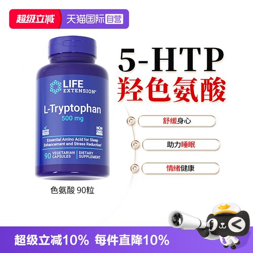 沿寿life色氨酸情绪睡眠