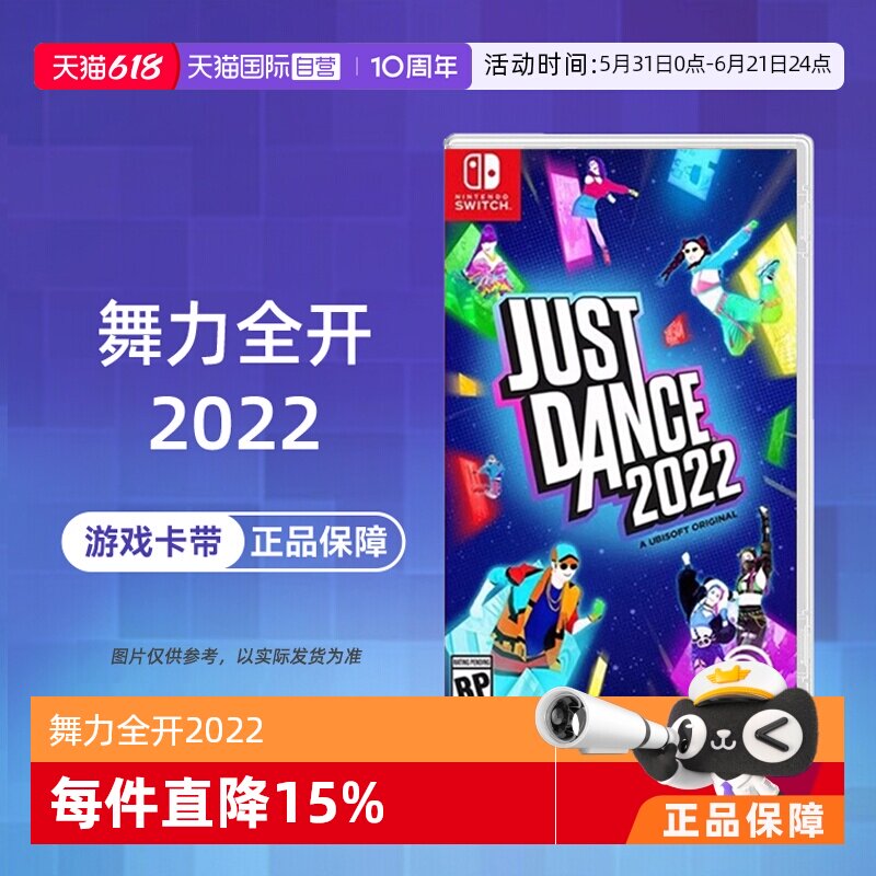 【自营】任天堂switch NS游戏 舞力全开2022 Just Dance2022 港版中文 现货