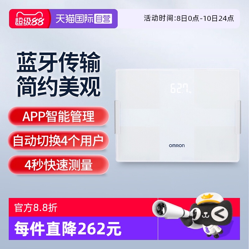 欧姆龙蓝牙体脂秤HBF-270T1