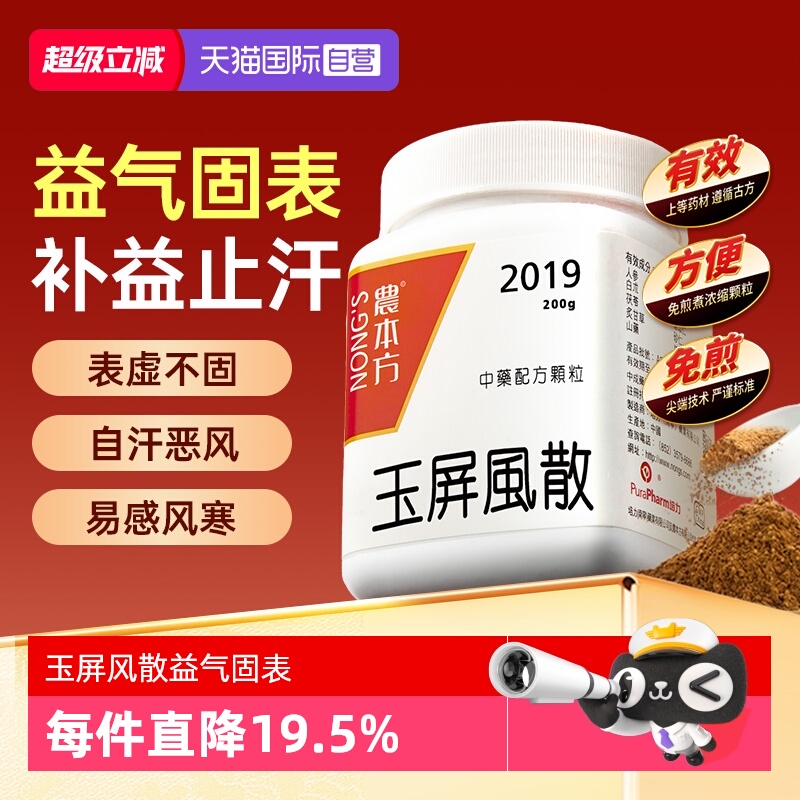 【自营】农本方中药颗粒体虚盗汗止汗益气固表易感冒气短玉屏风散