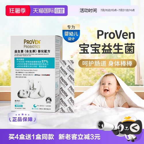 proven宝宝益生菌30条