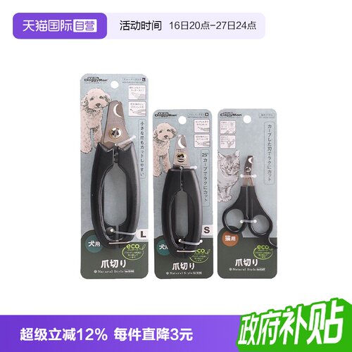 【自营】多格漫宠物猫咪指甲剪刀狗狗专用指甲钳NS大小号可选用品