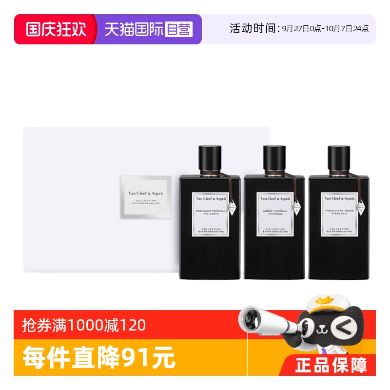 梵克雅宝非凡珍藏浓香水套装