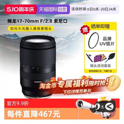 腾龙17-70mm防抖大光圈微单镜头
