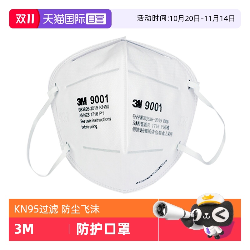 【自营】3M口罩9001防尘防工业粉尘重度防尘肺KN95打磨工专用装修