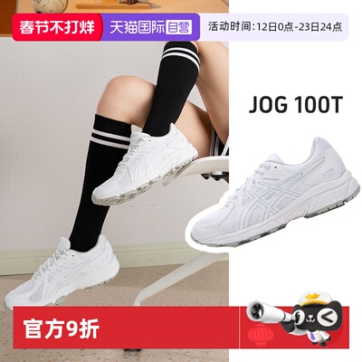 【自营】Asics亚瑟士休闲鞋女鞋JOG 100T宽楦跑鞋轻便透气运动鞋