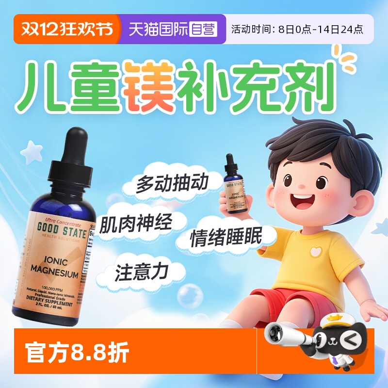 【儿童专用补镁口服液】宝宝爱喝