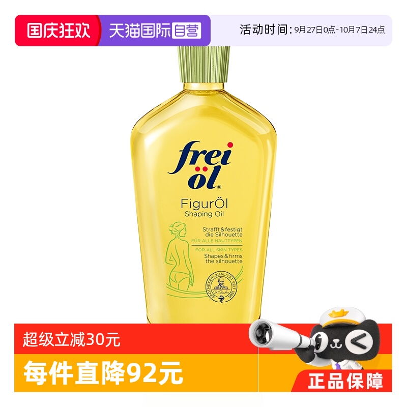 福来提拉滋润紧提德国按摩油