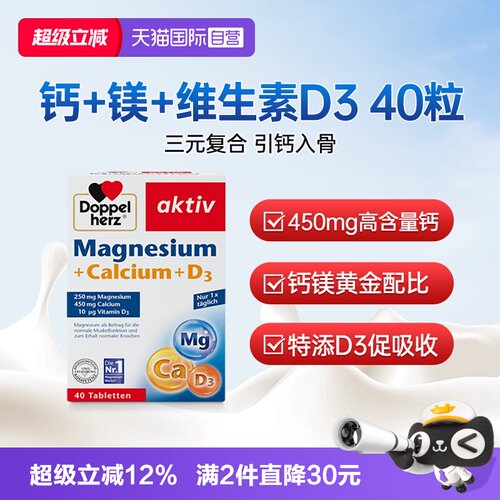 双心钙镁D3片复合维生素德国进口