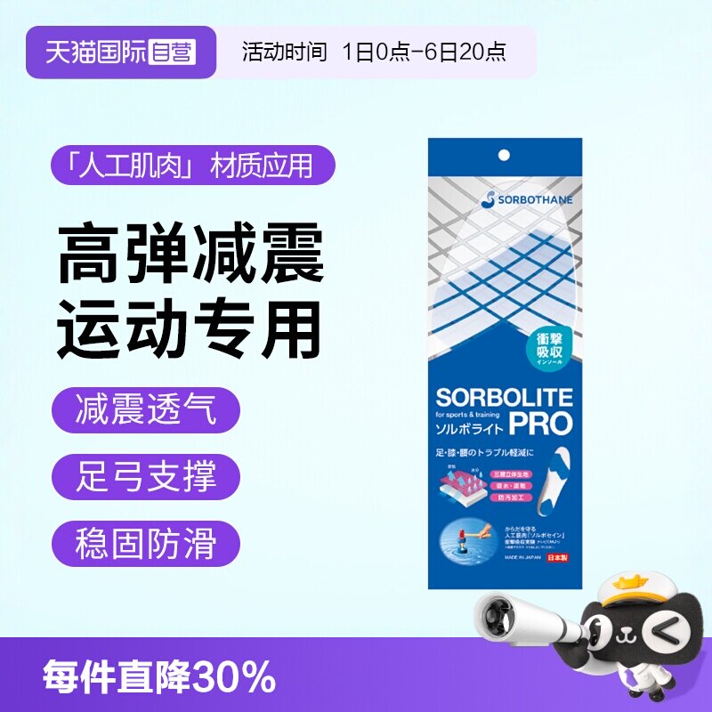 日本进口专业篮球跑步减震鞋垫图片
