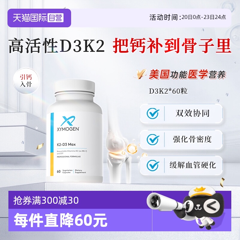 XYMOGEN维生素d3k2成人骨骼补钙