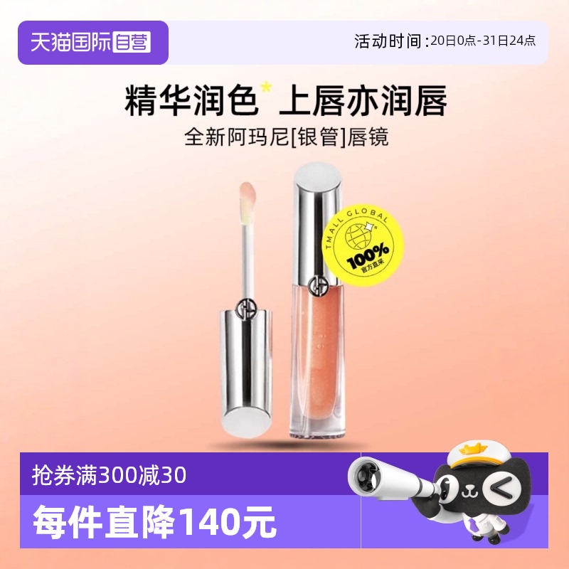 【自营】阿玛尼棱镜镜面唇釉3.5ml银管唇镜超薄闪光叠涂百搭口红