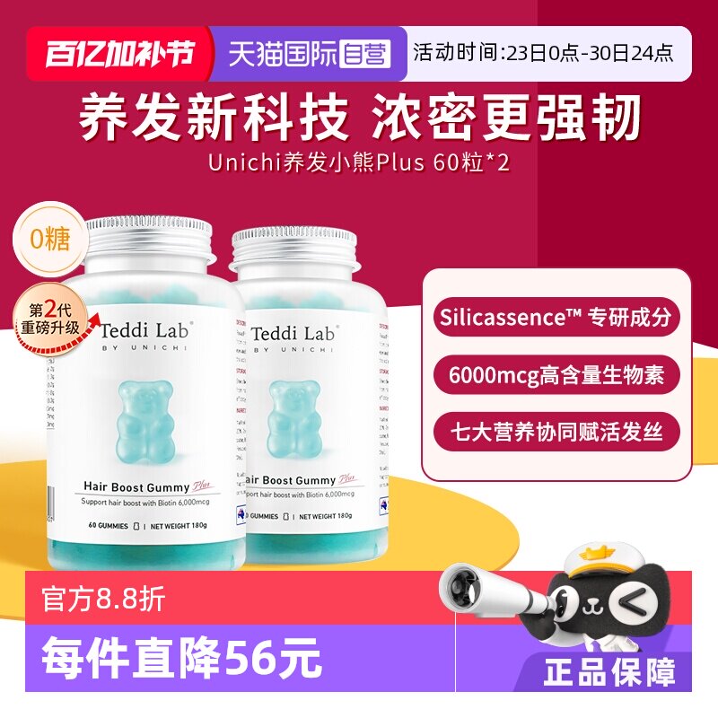 【自营】Unichi养发小熊Plus软糖丰盈发丝柔亮护发亮泽固发护甲*2
