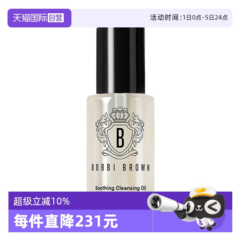 【自营】BOBBI BROWN/芭比波朗清透舒盈洁肤油—15ml保湿卸妆