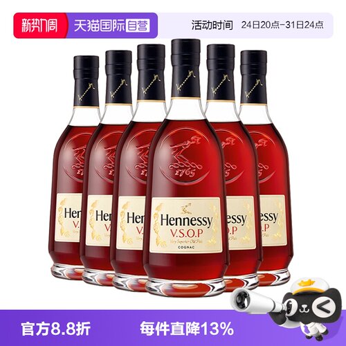 原装进口干邑白兰地Hennessy
