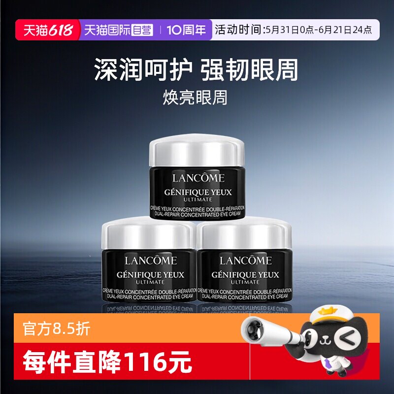 Lancome/兰蔻小黑瓶发光眼霜