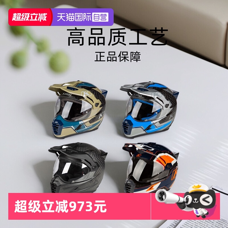 自营摩托车拉力盔klim