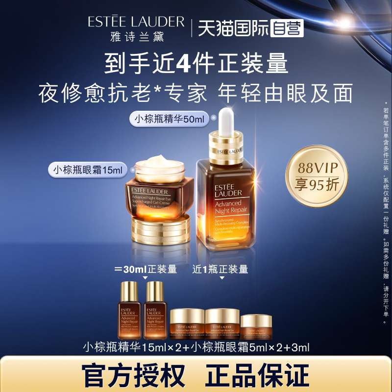 雅诗兰黛小棕瓶修护套装补水修护