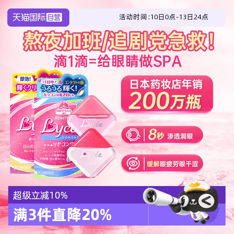 【自营】日本乐敦小红花眼药水滋润美瞳隐形眼镜滴眼液裸眼抗疲劳
