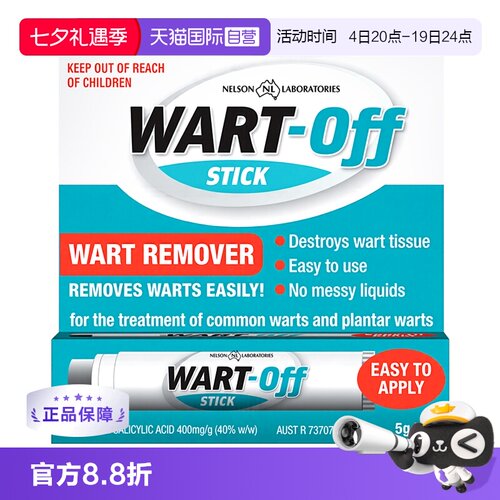 【自营】澳洲Wart-off鸡眼膏5g鸡眼扁平疣去角质茧子祛除药进口
