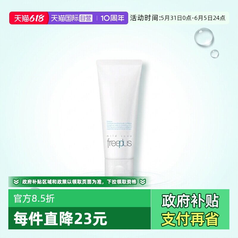 【自营】芙丽芳丝氨基酸洗面奶敏感肌100g深层清洁不刺激保湿洁面