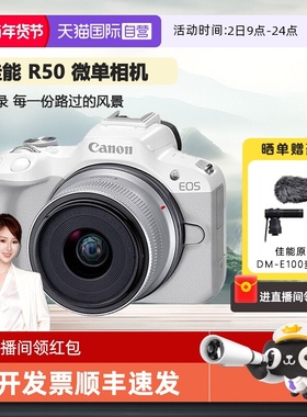 【自营】佳能 R50 18-45微单相机r50套机数码专微相机1845海外版