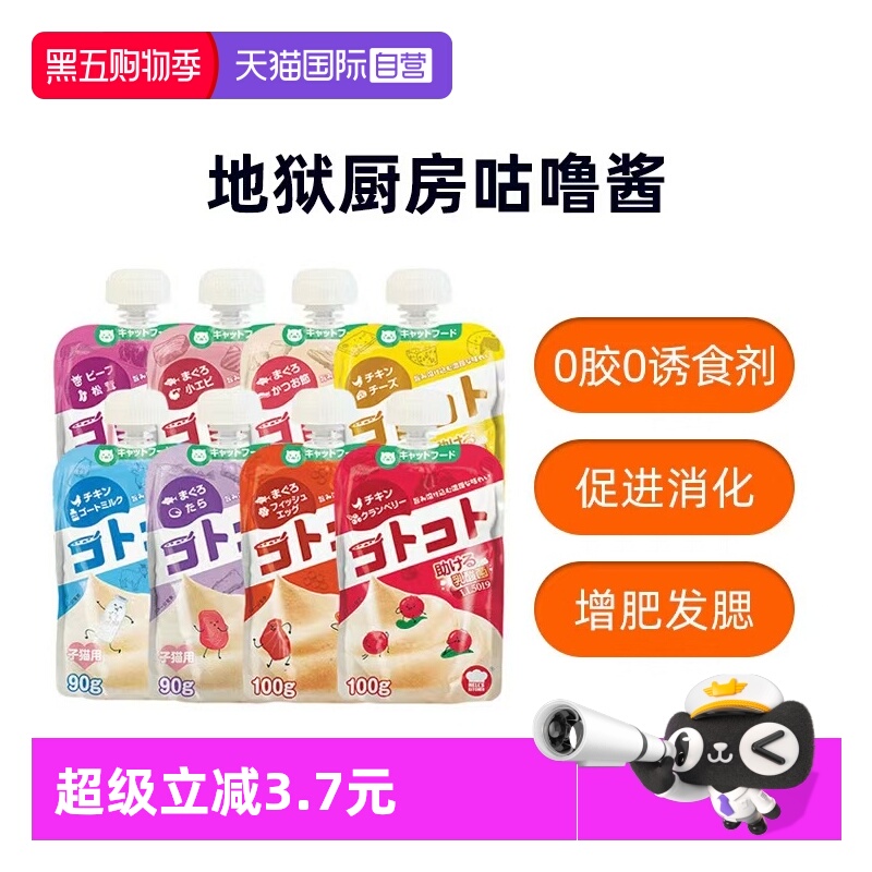 【自营】地狱厨房咕噜酱猫用营养补水成猫幼猫零食罐头营养餐包