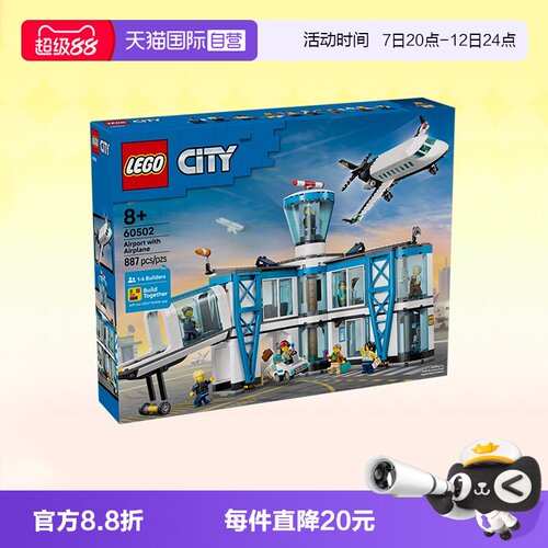 乐高积木城市60502城市飞机场