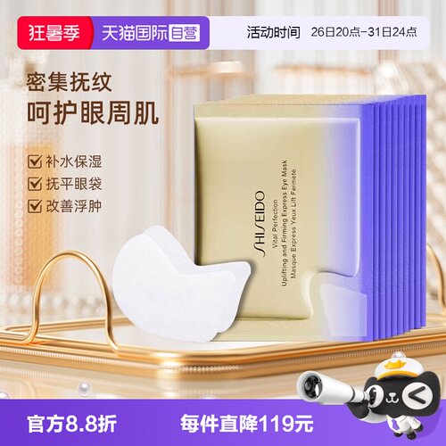 Shiseido/资生堂淡化细纹