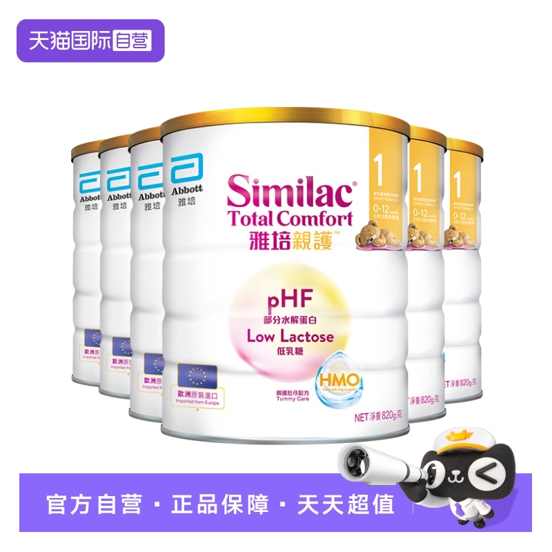 【自营】雅培港版新美力亲护HMO低乳糖适度水解奶粉1段820g*6