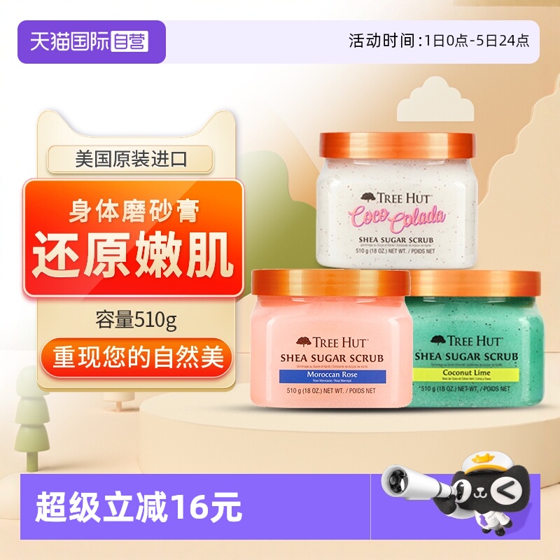 去鸡皮去角质磨砂膏树上小屋