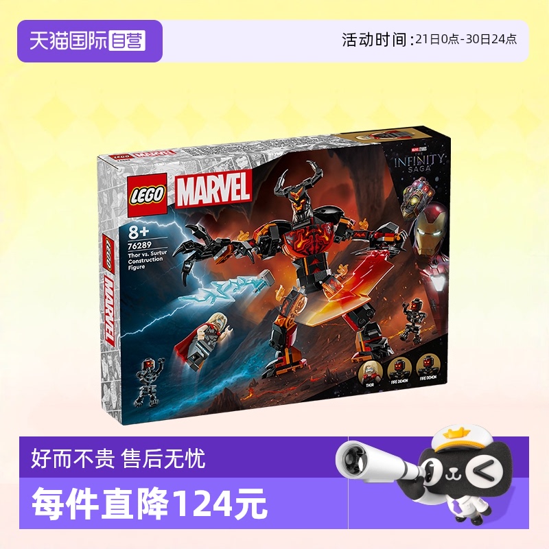 【自营】乐高76289雷神托尔大战苏尔特尔儿童拼装玩具生日礼物