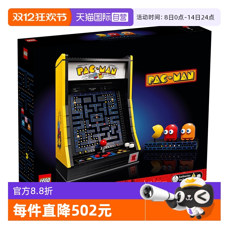 【自营】LEGO乐高10323吃豆人街机拼装积木玩具收藏送礼推荐男女