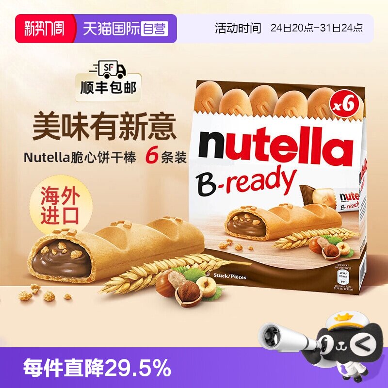 【自营】费列罗能多益纽缇乐巧克力夹心大手指饼干棒进口休闲零食